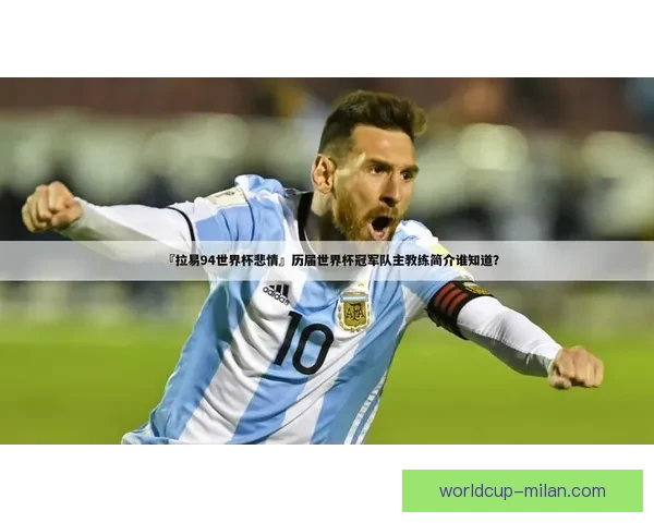 世界杯竞猜游戏推荐指南提升投注技巧赢取精彩赛事乐趣全攻略